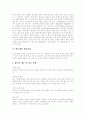 반도체(반도체산업)의 정의, 반도체(반도체산업)의 발전, 반도체(반도체산업)의 제조과정, 반도체(반도체산업)의 이용, 반도체(반도체산업)의 현황, 반도체(반도체산업)의 강화방안, 반도체(반도체산업)의 산업전망 4페이지
