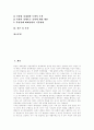 [북한경제체제][북한경제][북한][북한경제개발][북한경제개혁]북한경제체제의 특징, 북한경제체제의 변화, 북한경제체제의 현황, 북한경제체제의 한계, 향후 북한경제체제의 발전 전략, 북한경제체제의 발전 방향 2페이지