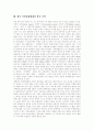 [북한경제체제][북한경제][북한][북한경제개발][북한경제개혁]북한경제체제의 특징, 북한경제체제의 변화, 북한경제체제의 현황, 북한경제체제의 한계, 향후 북한경제체제의 발전 전략, 북한경제체제의 발전 방향 9페이지