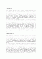 [소주][맥주][소주 역사][소주 현황][소주시장][맥주 종류][맥주시장]소주(소주의 역사, 현황 및 소주시장의 향후 발전 방향)와 맥주(맥주의 정의, 종류 및 맥주시장의 현황) 분석(소주, 맥주, 소주시장, 맥주시장) 3페이지