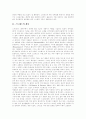 [스트레스][스트레스 원인][스트레스 발생][스트레스 관리][stress]스트레스의 개념, 스트레스의 근원, 스트레스의 관점, 스트레스의 원인과 스트레스의 발생 현황 및 스트레스 관리 방법, 스트레스 관리 전략 분석 3페이지