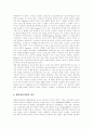 [스트레스][스트레스 원인][스트레스 발생][스트레스 관리][stress]스트레스의 개념, 스트레스의 근원, 스트레스의 관점, 스트레스의 원인과 스트레스의 발생 현황 및 스트레스 관리 방법, 스트레스 관리 전략 분석 7페이지