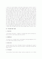 [주5일제수업][주5일수업제]주5일제수업(주5일수업제)의 개념, 도입배경, 형태와 외국의 주5일제수업(주5일수업제) 사례를 통해 본 향후 주5일제수업(주5일수업제)의 당면과제 및 완전정착 방안 분석 6페이지
