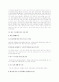 [주5일제수업][주5일수업제]주5일제수업(주5일수업제)의 개념, 도입배경, 형태와 외국의 주5일제수업(주5일수업제) 사례를 통해 본 향후 주5일제수업(주5일수업제)의 당면과제 및 완전정착 방안 분석 8페이지