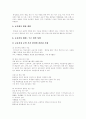 [주5일제수업][주5일수업제]주5일제수업(주5일수업제)의 개념, 도입배경, 형태와 외국의 주5일제수업(주5일수업제) 사례를 통해 본 향후 주5일제수업(주5일수업제)의 당면과제 및 완전정착 방안 분석 9페이지