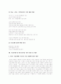 [주5일제수업][주5일수업제]주5일제수업(주5일수업제)의 개념, 도입배경, 형태와 외국의 주5일제수업(주5일수업제) 사례를 통해 본 향후 주5일제수업(주5일수업제)의 당면과제 및 완전정착 방안 분석 10페이지