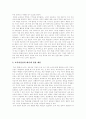 [주5일제수업][주5일수업제]주5일제수업(주5일수업제)의 개념, 도입배경, 형태와 외국의 주5일제수업(주5일수업제) 사례를 통해 본 향후 주5일제수업(주5일수업제)의 당면과제 및 완전정착 방안 분석 11페이지
