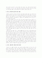 [주5일제수업][주5일수업제]주5일제수업(주5일수업제)의 개념, 도입배경, 형태와 외국의 주5일제수업(주5일수업제) 사례를 통해 본 향후 주5일제수업(주5일수업제)의 당면과제 및 완전정착 방안 분석 12페이지