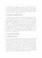 [IT산업][정보기술산업]IT산업(정보기술산업) 확산, IT산업(정보기술산업) 중요성, IT산업(정보기술산업) 현황, IT산업(정보기술산업) 성장, IT산업(정보기술산업) 문제점해결, 향후 IT산업(정보기술산업) 방향 분석 12페이지