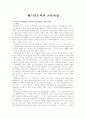 페스탈로치의 교육사상 1페이지