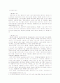 한국환경법제도의 기본구조 5페이지