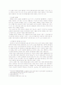 한국환경법제도의 기본구조 6페이지