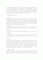 한국환경법제도의 기본구조 9페이지