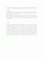 한국환경법제도의 기본구조 10페이지