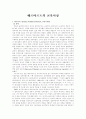 헤르바르트의 교육사상 1페이지