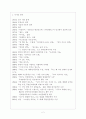 [독후감] 그 남자네 집- 박완서 2페이지