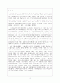 [독후감] 그 남자네 집- 박완서 3페이지