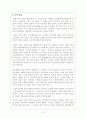 [독후감] 그 남자네 집- 박완서 4페이지