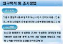 사회과학 조사설계서 3페이지