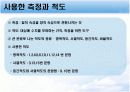 사회과학 조사설계서 10페이지