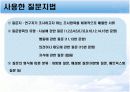 사회과학 조사설계서 11페이지
