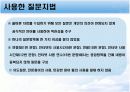 사회과학 조사설계서 12페이지