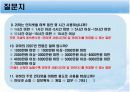 사회과학 조사설계서 15페이지