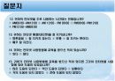 사회과학 조사설계서 16페이지