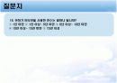 사회과학 조사설계서 17페이지