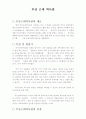 근대역사박물관, 부산시립박물관 동삼동 패총 박물관 관람기 및 비교분석 1페이지