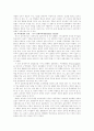 존 듀이의 교육사상 4페이지