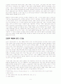 조나단 에드워즈의 신앙의 즐거움 설교 연구 4페이지