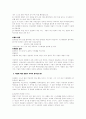 엘리야 엘리사 - 열왕기상 21장 분석과 설교실제 9페이지