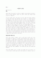 엘리야 엘리사 - 열왕기상 21장 분석과 설교실제 11페이지