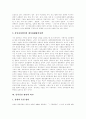 [남북통일정책][남북통일][통일][북한][남한][대북정책]남북통일정책의 원칙, 남북통일정책의 전개, 문제점과 남북통일방안 비교 및 향후 남북통일정책의 방향, 남북통일정책의 전망 그리고 남북통일정책 한계 분석 9페이지