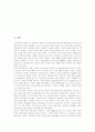 동아시아경제협력의 필요성, 동아시아경제협력의 조건, 동아시아경제협력의 가능성과 동아시아경제협력의 현황, 동아시아경제협력의 한계 및 향후 동아시아경제협력의 과제, 동아시아경제협력 방안 분석 2페이지