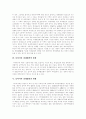 동아시아경제협력의 필요성, 동아시아경제협력의 조건, 동아시아경제협력의 가능성과 동아시아경제협력의 현황, 동아시아경제협력의 한계 및 향후 동아시아경제협력의 과제, 동아시아경제협력 방안 분석 5페이지