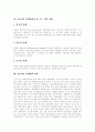 동아시아경제협력의 필요성, 동아시아경제협력의 조건, 동아시아경제협력의 가능성과 동아시아경제협력의 현황, 동아시아경제협력의 한계 및 향후 동아시아경제협력의 과제, 동아시아경제협력 방안 분석 6페이지