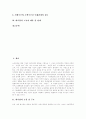 [대기업][대기업경영][대기업지배구조][재벌][재벌정책][재벌개혁][기업경영]대기업의 소유구조, 대기업의 노동조직, 대기업의 노사관계, 대기업의 문제점, 대기업의 노동자 대응과 한계 분석(대기업, 대기업경영) 2페이지