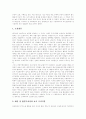[대기업][대기업경영][대기업지배구조][재벌][재벌정책][재벌개혁][기업경영]대기업의 소유구조, 대기업의 노동조직, 대기업의 노사관계, 대기업의 문제점, 대기업의 노동자 대응과 한계 분석(대기업, 대기업경영) 3페이지