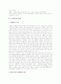 [노사관계][노사관계전략][노사문화][노사갈등]노사관계의 전개, 노사관계의 발전, 노사관계의 필요성, 노사관계의 경쟁력과 노사관계의 전략 과제 및 향후 노사관계의 발전 방향 분석(노사관계 전략 사례) 3페이지