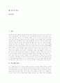 [반도체][반도체산업][반도체의 정의][반도체의 특성][반도체의 종류][반도체의 생산과정][반도체 산업]반도체의 정의, 반도체의 특성, 반도체의 종류와 반도체의 생산과정 및 반도체 산업 심층 분석 2페이지