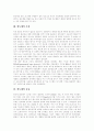 [반도체][반도체산업][반도체의 정의][반도체의 특성][반도체의 종류][반도체의 생산과정][반도체 산업]반도체의 정의, 반도체의 특성, 반도체의 종류와 반도체의 생산과정 및 반도체 산업 심층 분석 3페이지