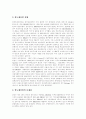 [반도체][반도체산업][반도체의 정의][반도체의 특성][반도체의 종류][반도체의 생산과정][반도체 산업]반도체의 정의, 반도체의 특성, 반도체의 종류와 반도체의 생산과정 및 반도체 산업 심층 분석 5페이지