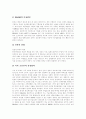 [반도체][반도체산업][반도체의 정의][반도체의 특성][반도체의 종류][반도체의 생산과정][반도체 산업]반도체의 정의, 반도체의 특성, 반도체의 종류와 반도체의 생산과정 및 반도체 산업 심층 분석 6페이지