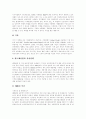[반도체][반도체산업][반도체의 정의][반도체의 특성][반도체의 종류][반도체의 생산과정][반도체 산업]반도체의 정의, 반도체의 특성, 반도체의 종류와 반도체의 생산과정 및 반도체 산업 심층 분석 7페이지
