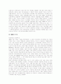 [반도체][반도체산업][반도체의 정의][반도체의 특성][반도체의 종류][반도체의 생산과정][반도체 산업]반도체의 정의, 반도체의 특성, 반도체의 종류와 반도체의 생산과정 및 반도체 산업 심층 분석 8페이지