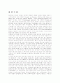 [반도체][반도체산업][반도체의 정의][반도체의 특성][반도체의 종류][반도체의 생산과정][반도체 산업]반도체의 정의, 반도체의 특성, 반도체의 종류와 반도체의 생산과정 및 반도체 산업 심층 분석 9페이지