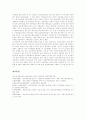 [반도체][반도체산업][반도체의 정의][반도체의 특성][반도체의 종류][반도체의 생산과정][반도체 산업]반도체의 정의, 반도체의 특성, 반도체의 종류와 반도체의 생산과정 및 반도체 산업 심층 분석 10페이지