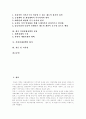 북한경제정책의 발전과정, 북한경제정책의 특징, 북한경제정책의 변화, 북한경제정책의 현황, 북한경제정책의 활동, 북한경제정책의 개혁, 북한경제정책의 과제, 북한경제정책의 전망, 북한경제정책 평가 2페이지